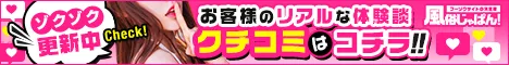 口コミ体験談一覧 スピード エコ 天王寺店｜風俗じゃぱん
