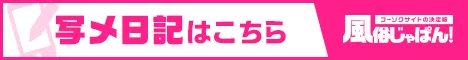 写メ日記一覧 スピード エコ 天王寺店｜風俗じゃぱん
