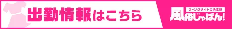 出勤情報一覧 スピード エコ 天王寺店｜風俗じゃぱん
