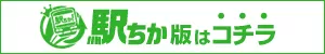 【スピードエコ天王寺店】駅ちか版はコチラ